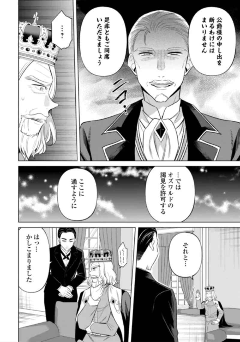 型録通販から始まる、追放令嬢のスローライフ 第16話 - 12