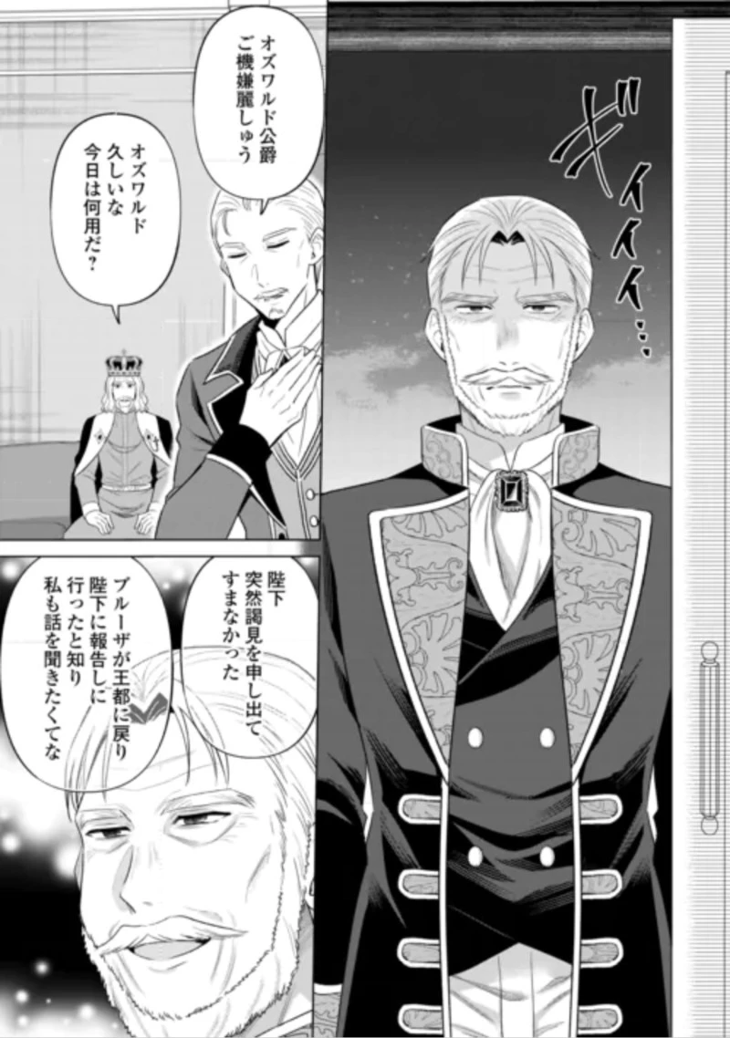 型録通販から始まる、追放令嬢のスローライフ 第16話 - 13