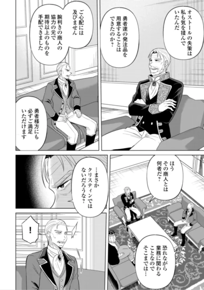 型録通販から始まる、追放令嬢のスローライフ 第16話 - 14