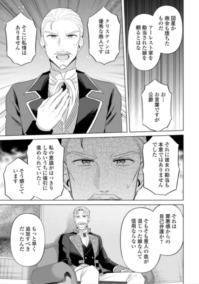 型録通販から始まる、追放令嬢のスローライフ 第16話 - 15