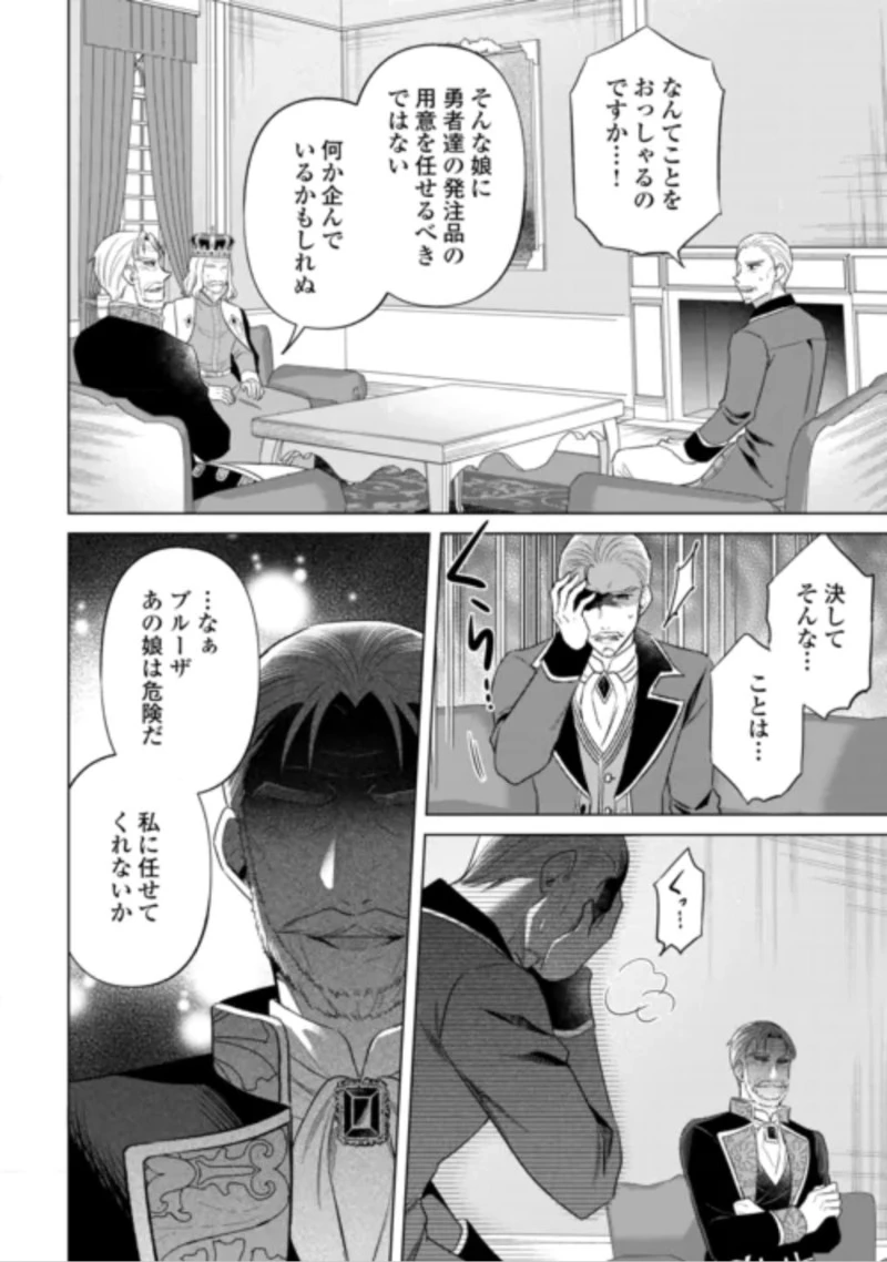 型録通販から始まる、追放令嬢のスローライフ 第16話 - 16