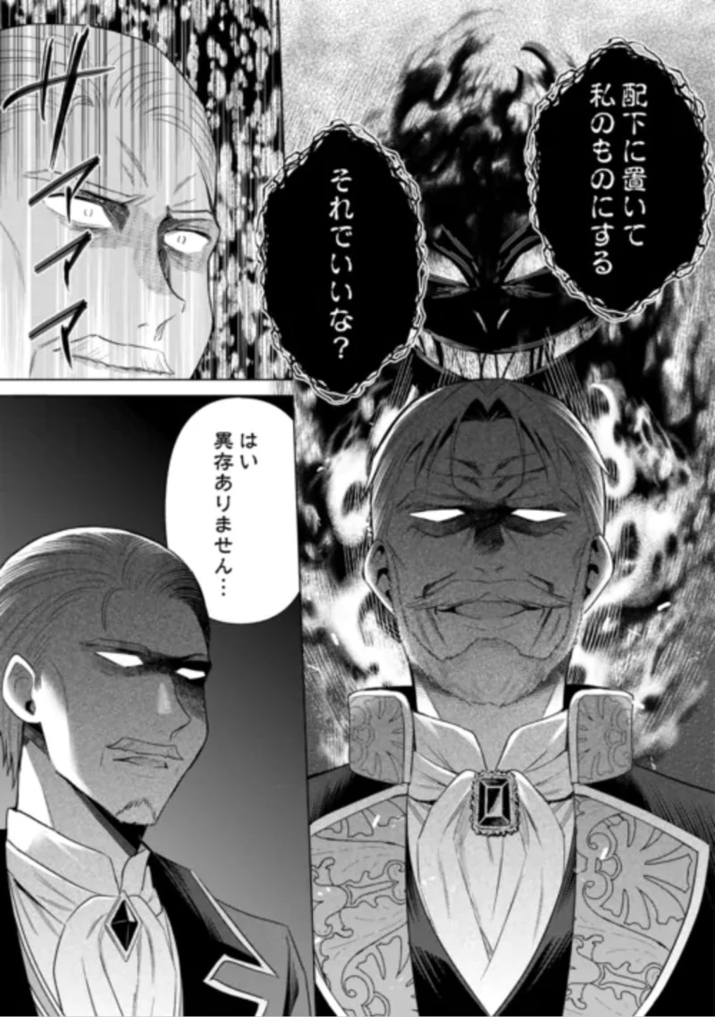 型録通販から始まる、追放令嬢のスローライフ 第16話 - 17