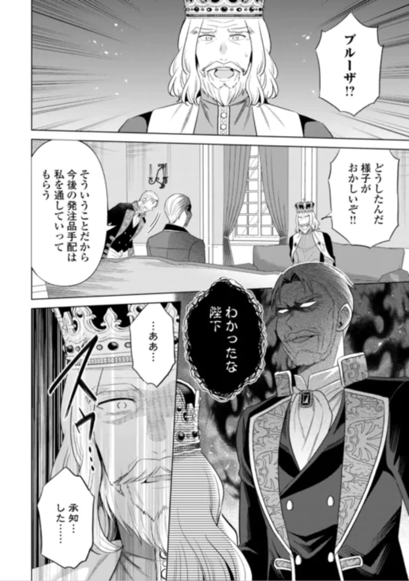 型録通販から始まる、追放令嬢のスローライフ 第16話 - 18