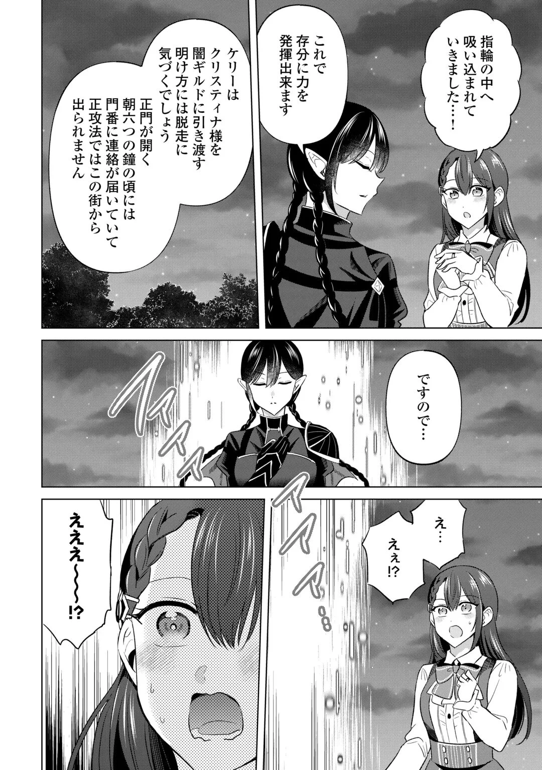 型録通販から始まる、追放令嬢のスローライフ 第15話 - 8
