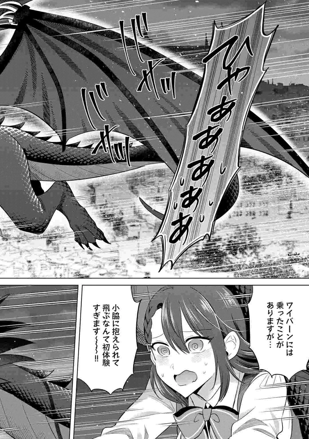 型録通販から始まる、追放令嬢のスローライフ 第15話 - 10