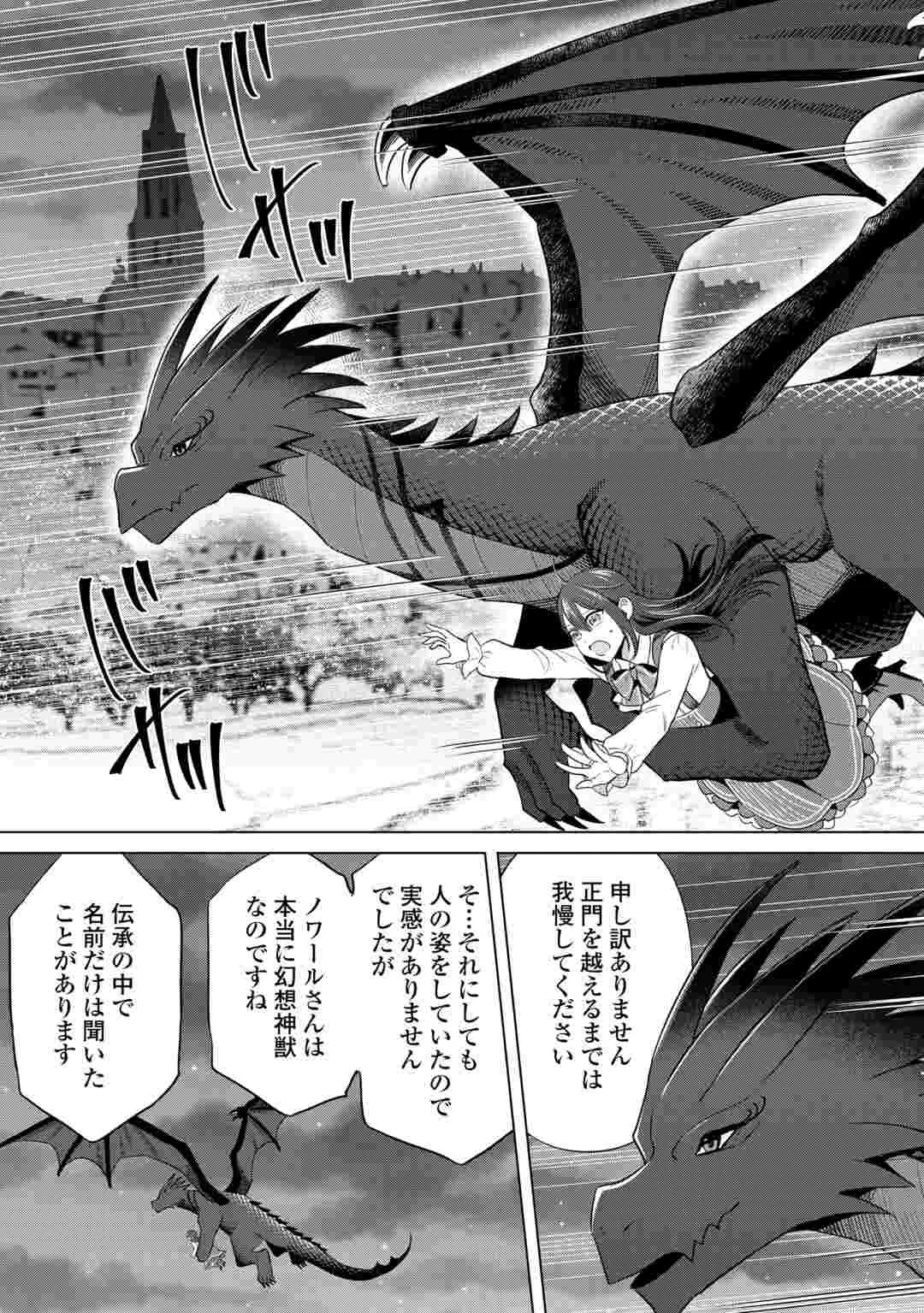 型録通販から始まる、追放令嬢のスローライフ 第15話 - 11