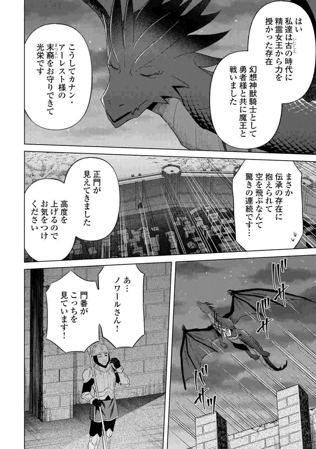 型録通販から始まる、追放令嬢のスローライフ 第15話 - 12