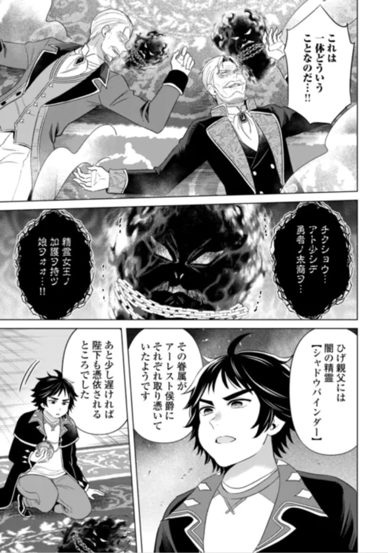 型録通販から始まる、追放令嬢のスローライフ 第16話 - 23