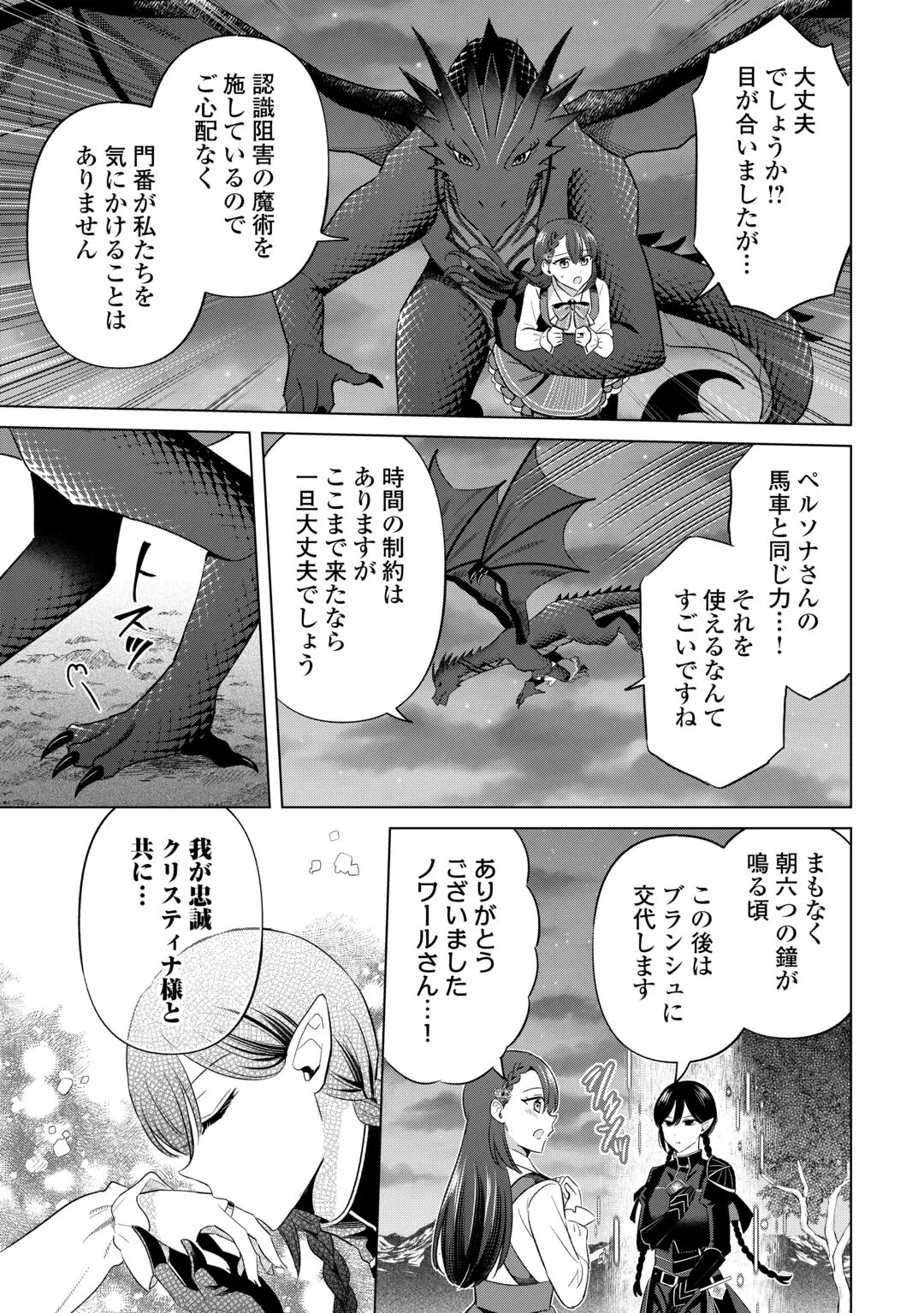 型録通販から始まる、追放令嬢のスローライフ 第15話 - 13