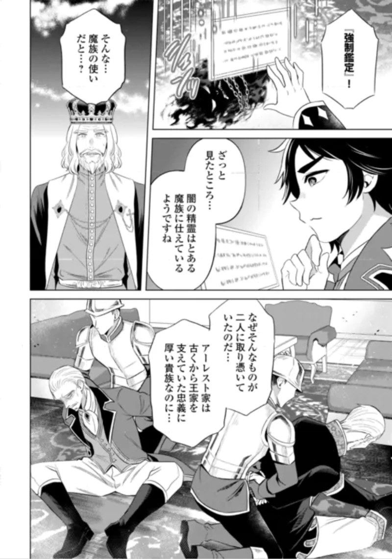 型録通販から始まる、追放令嬢のスローライフ 第16話 - 24