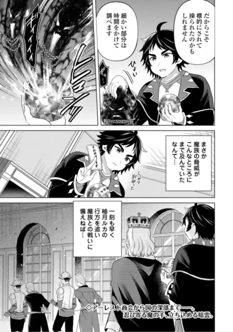 型録通販から始まる、追放令嬢のスローライフ 第16話 - 25