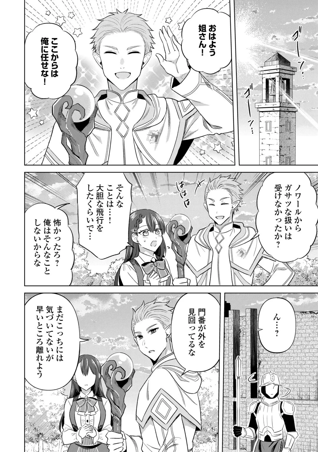 型録通販から始まる、追放令嬢のスローライフ 第15話 - 14