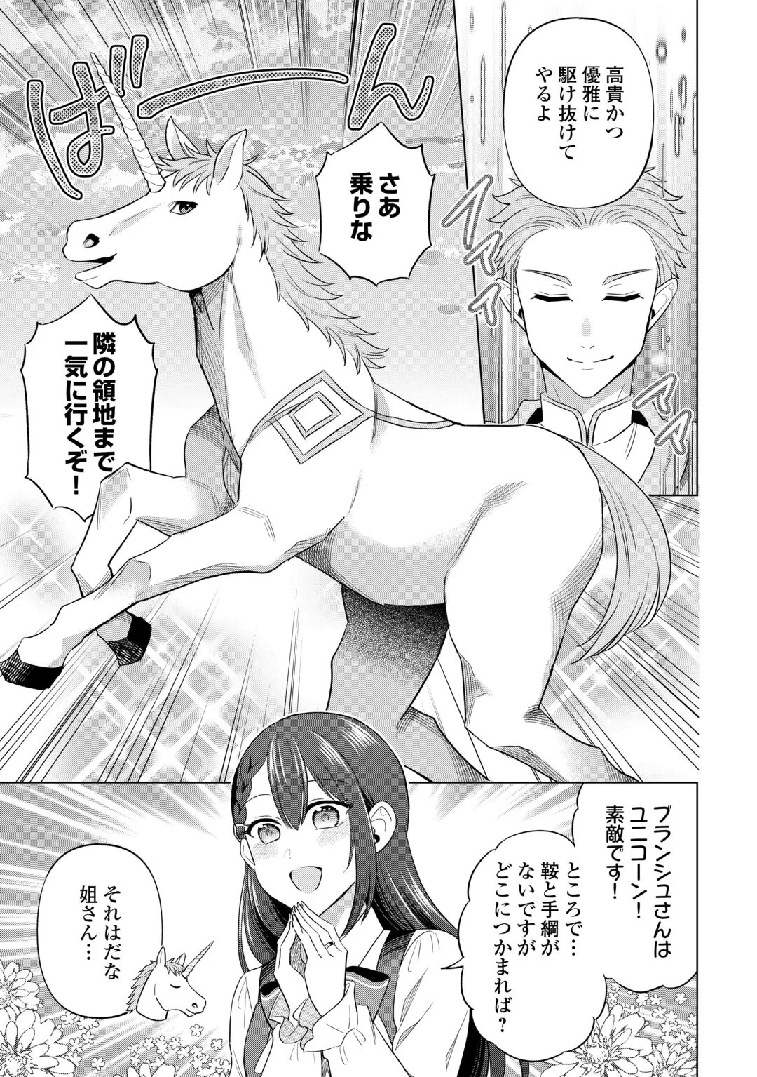 型録通販から始まる、追放令嬢のスローライフ 第15話 - 15