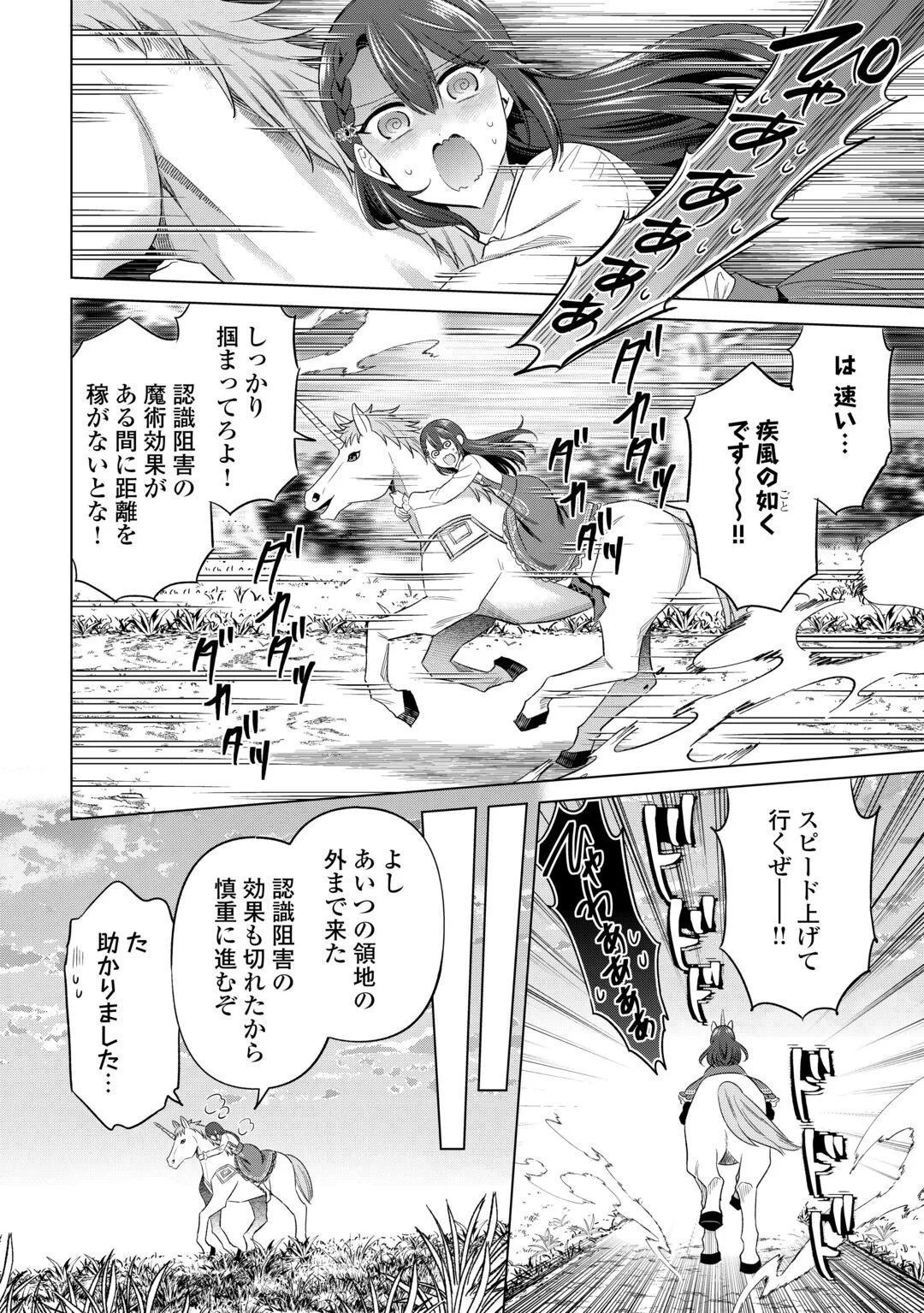 型録通販から始まる、追放令嬢のスローライフ 第15話 - 16
