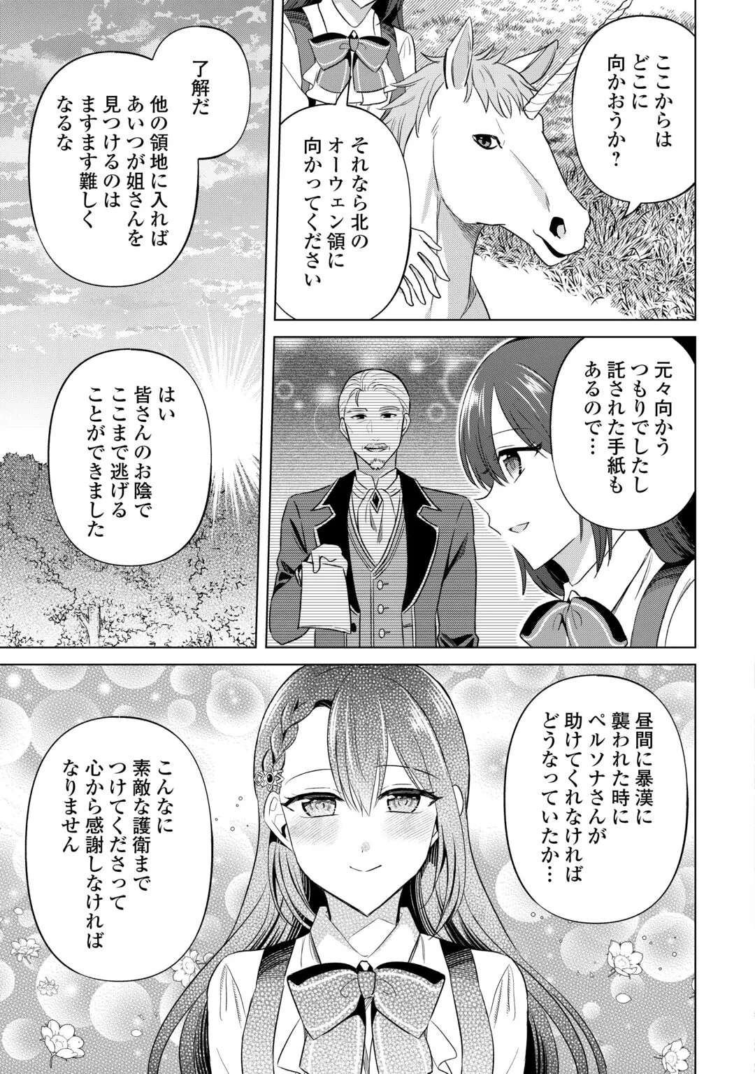 型録通販から始まる、追放令嬢のスローライフ 第15話 - 17