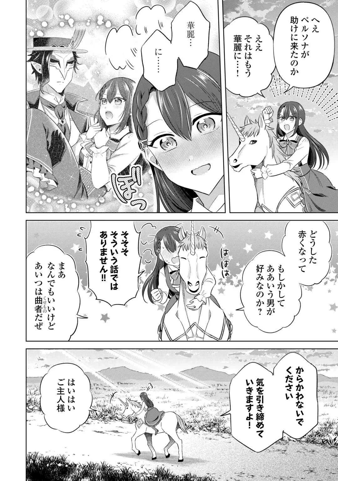 型録通販から始まる、追放令嬢のスローライフ 第15話 - 18
