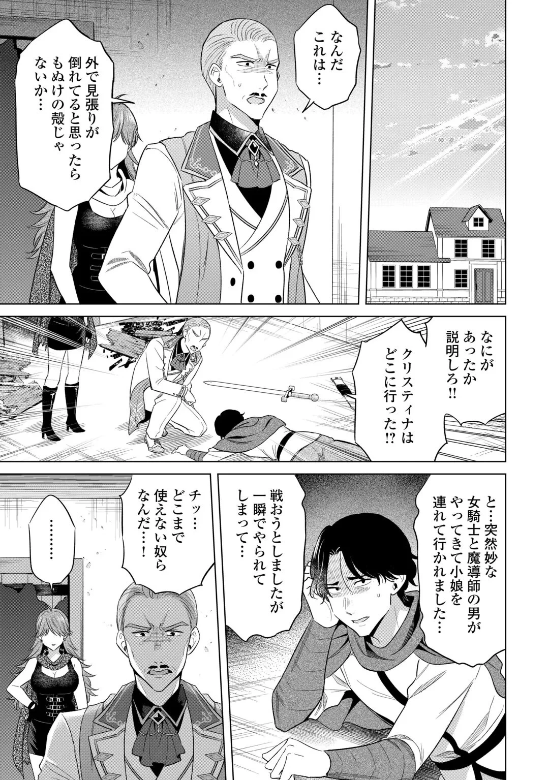 型録通販から始まる、追放令嬢のスローライフ 第15話 - 19