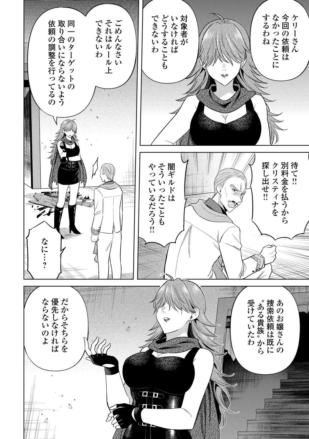 型録通販から始まる、追放令嬢のスローライフ 第15話 - 20