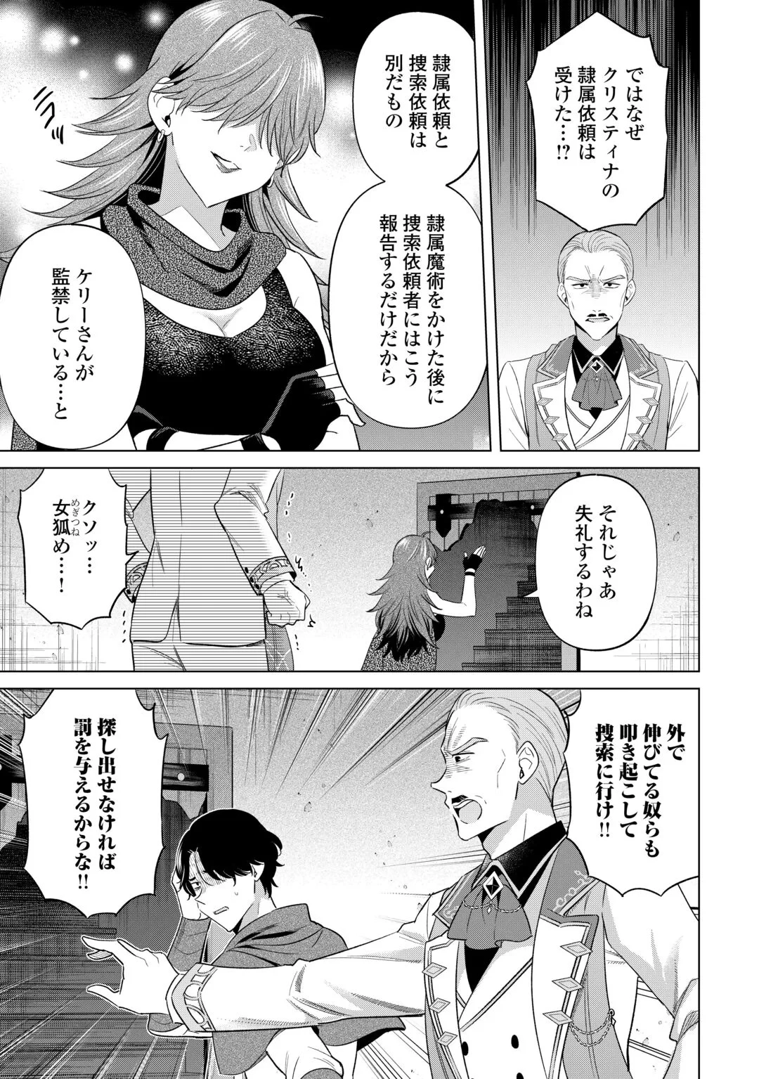 型録通販から始まる、追放令嬢のスローライフ 第15話 - 21