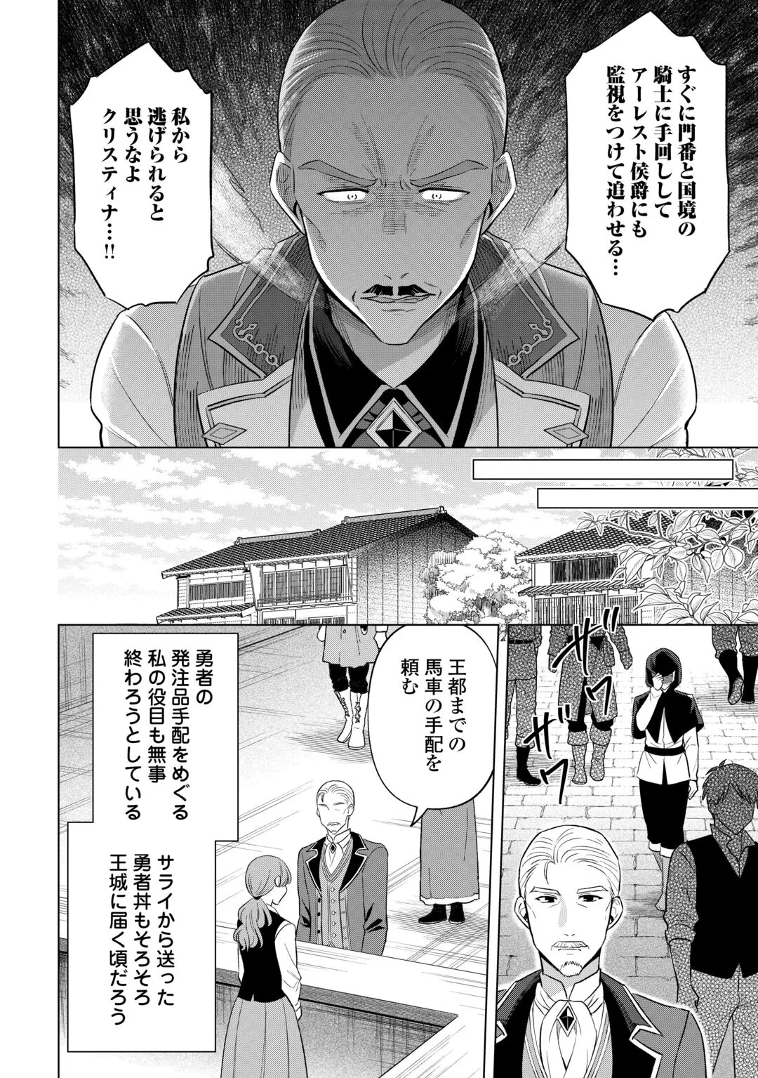 型録通販から始まる、追放令嬢のスローライフ 第15話 - 22