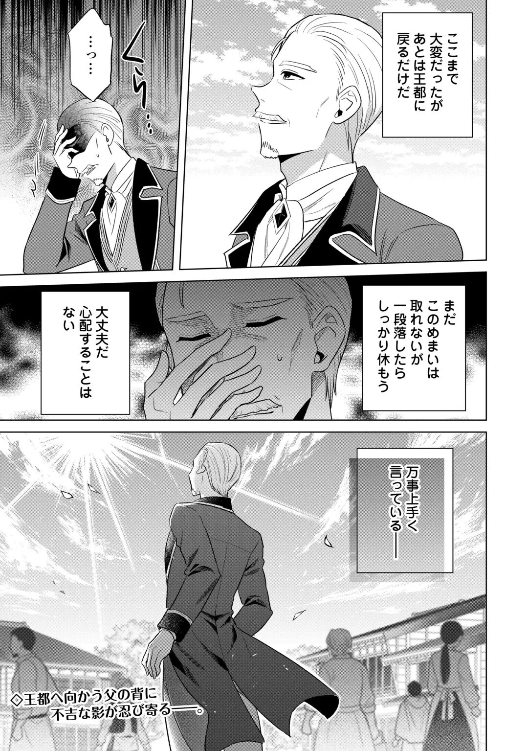 型録通販から始まる、追放令嬢のスローライフ 第15話 - 23