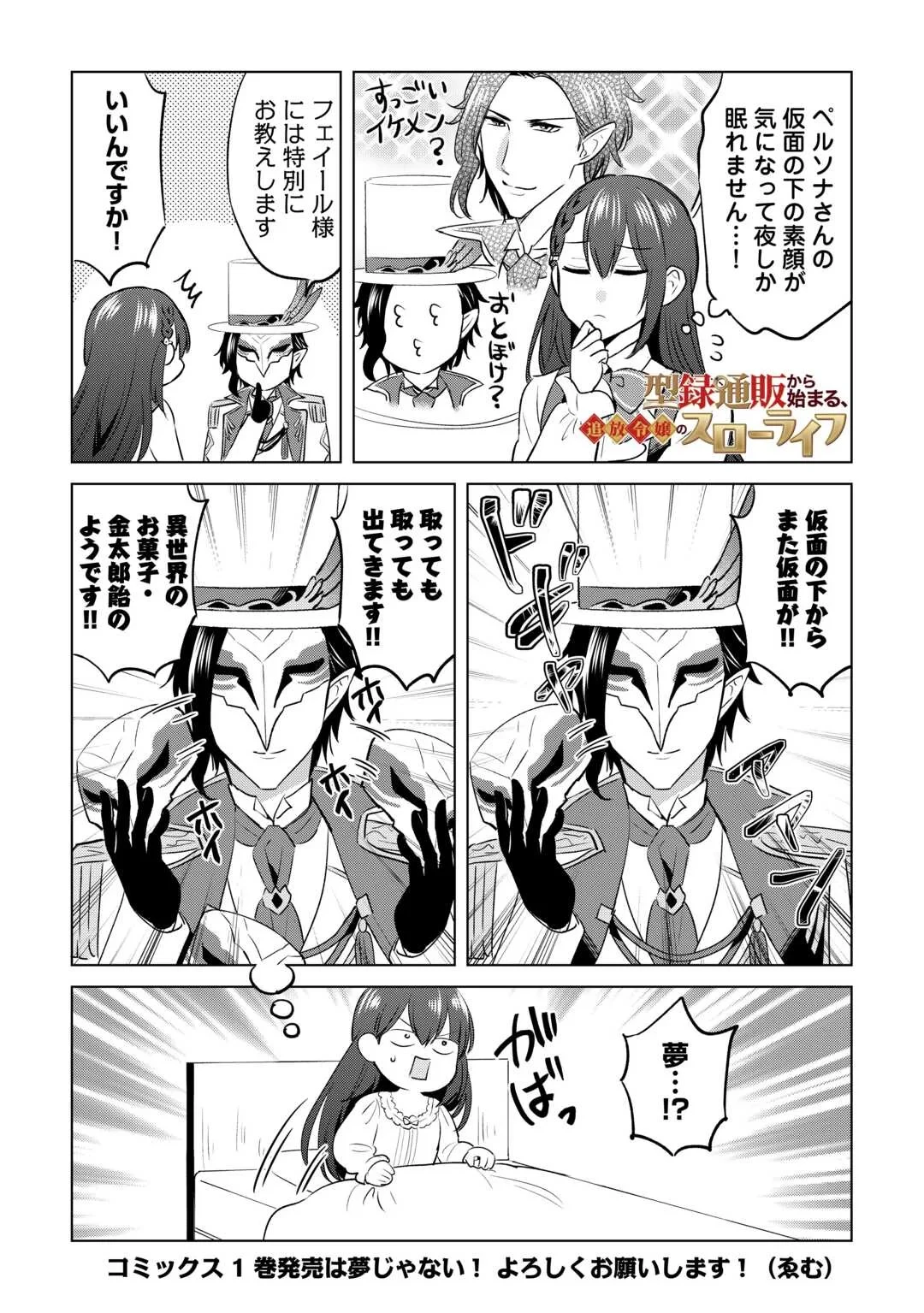 型録通販から始まる、追放令嬢のスローライフ 第15話 - 24