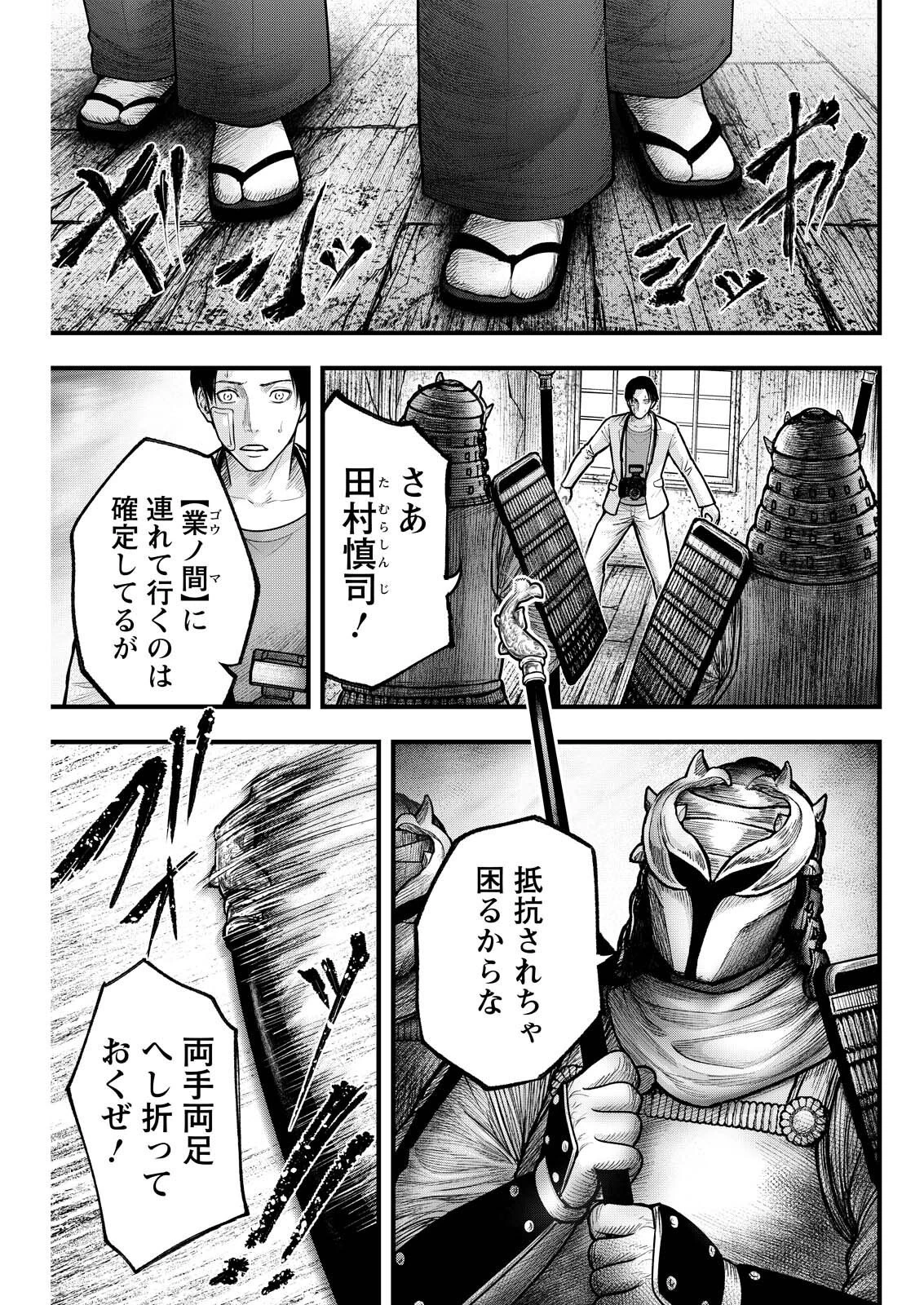 贄屍忌鯉 ニシキゴイ 第24話 - 1