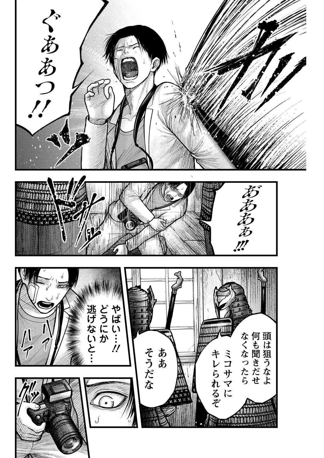 贄屍忌鯉 ニシキゴイ 第24話 - 2