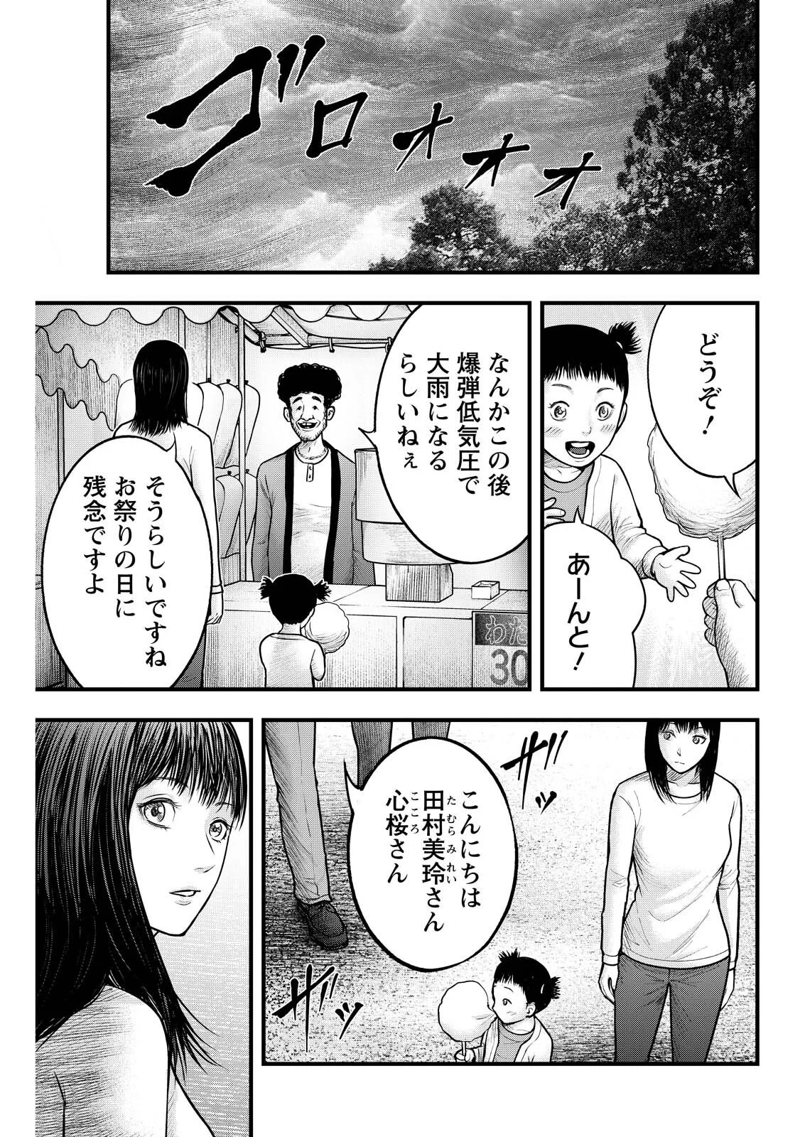 贄屍忌鯉 ニシキゴイ 第23話 - 1