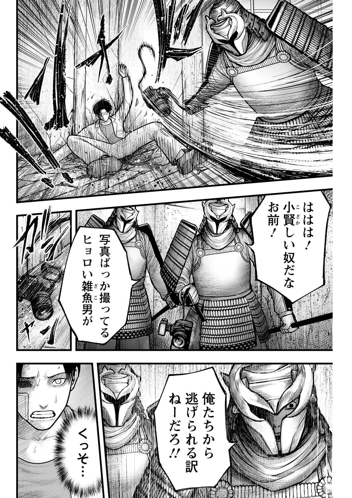 贄屍忌鯉 ニシキゴイ 第24話 - 4