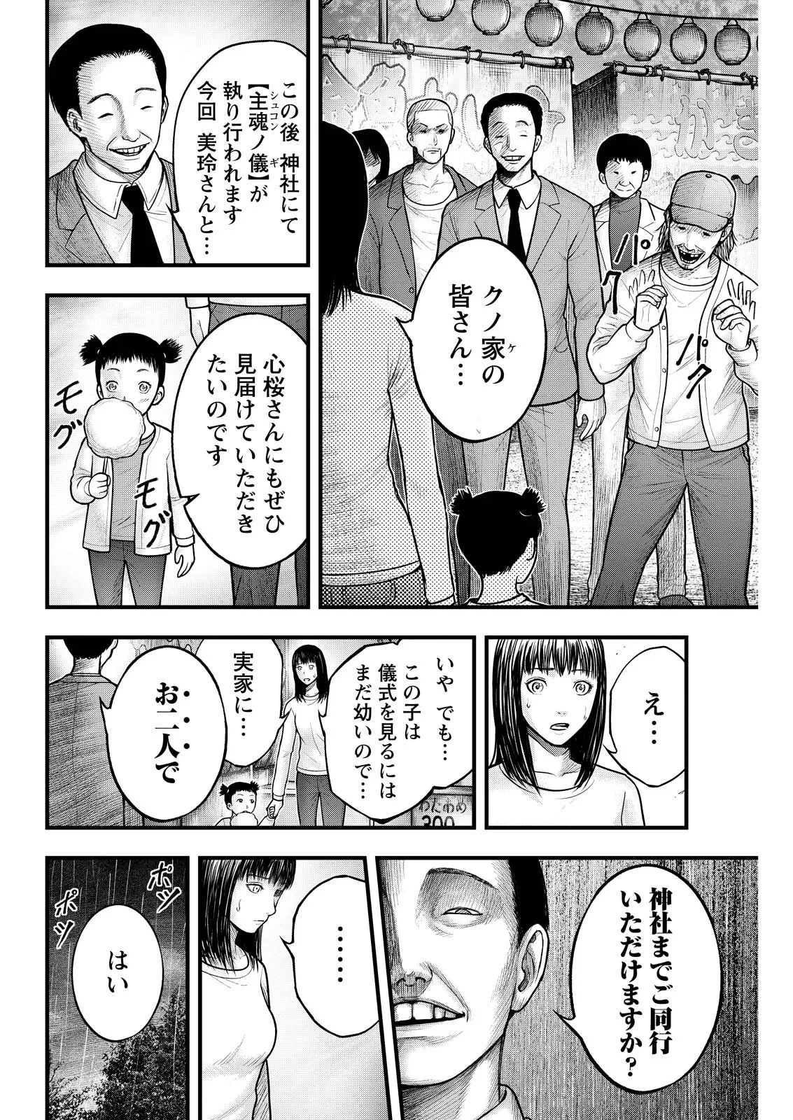 贄屍忌鯉 ニシキゴイ 第23話 - 2