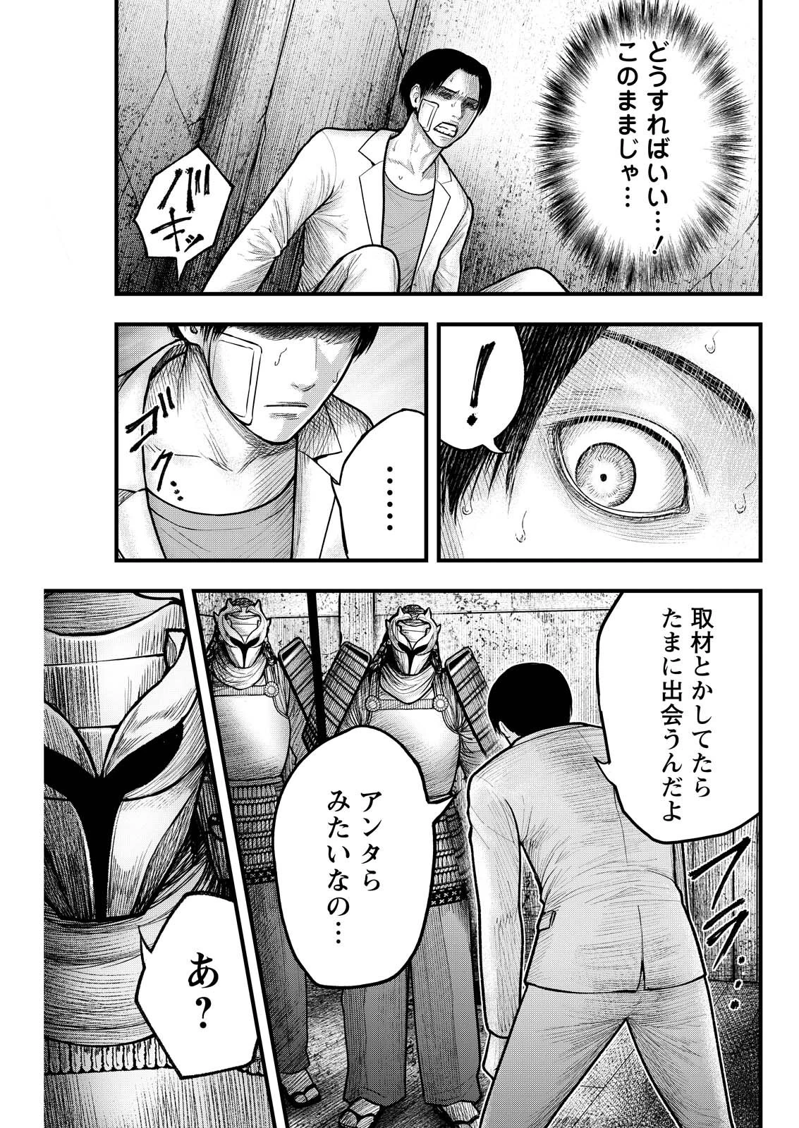 贄屍忌鯉 ニシキゴイ 第24話 - 5