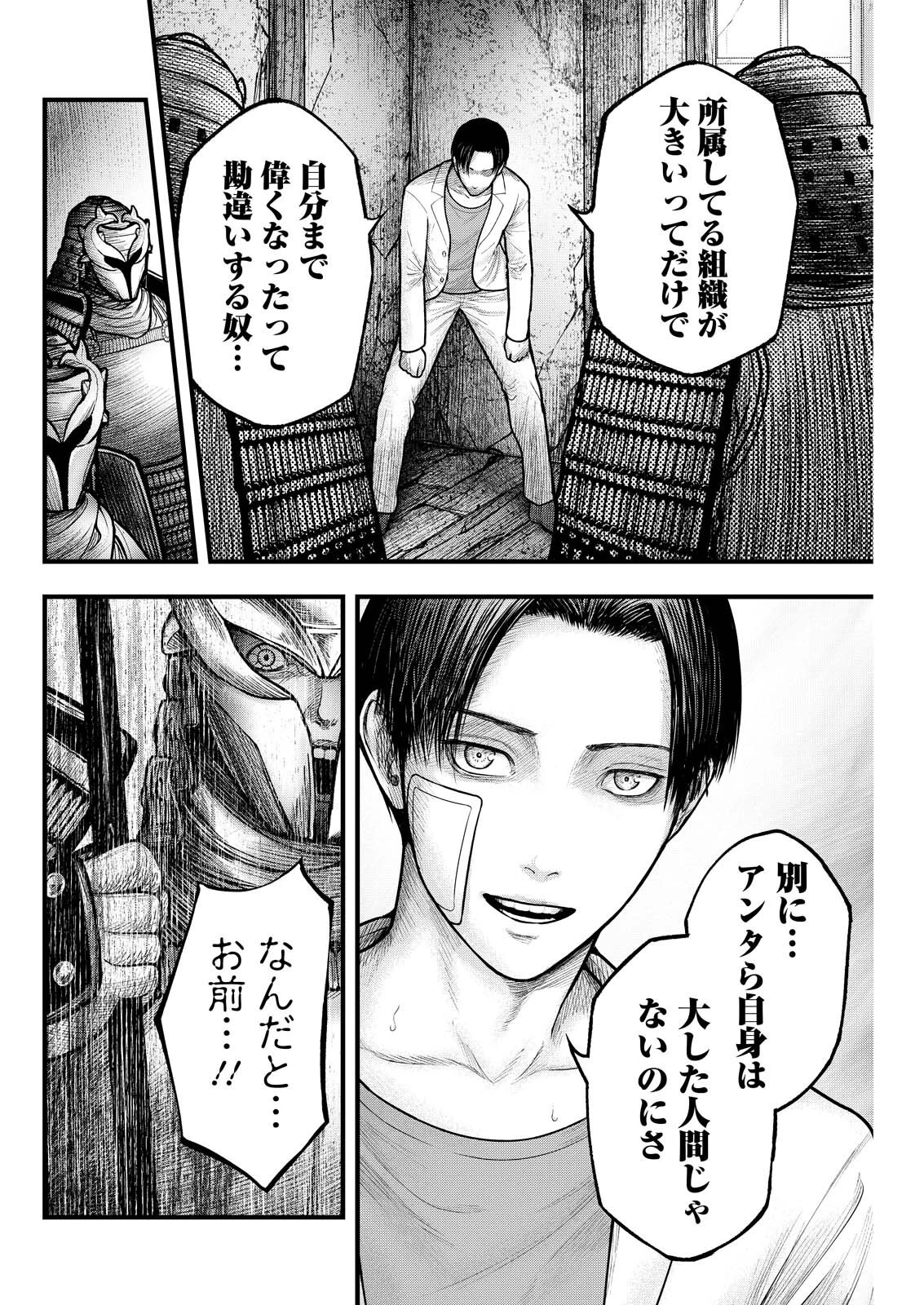 贄屍忌鯉 ニシキゴイ 第24話 - 6