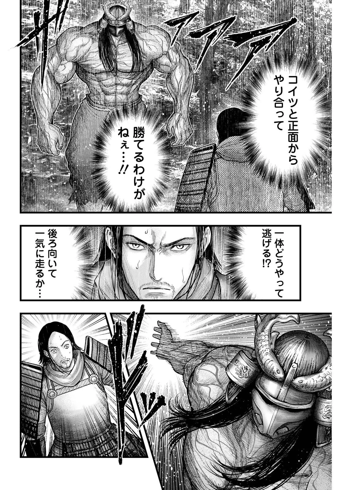 贄屍忌鯉 ニシキゴイ 第23話 - 4