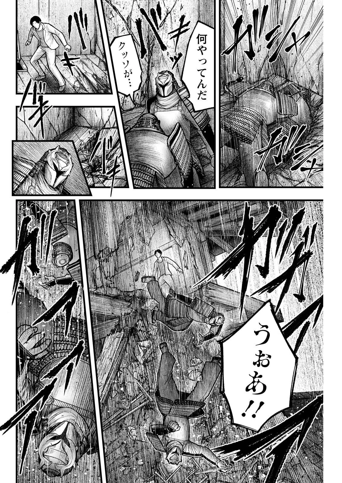 贄屍忌鯉 ニシキゴイ 第24話 - 8