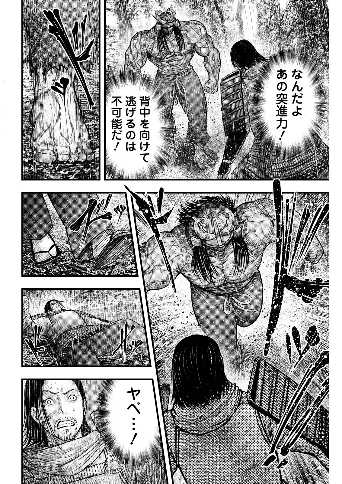贄屍忌鯉 ニシキゴイ 第23話 - 6