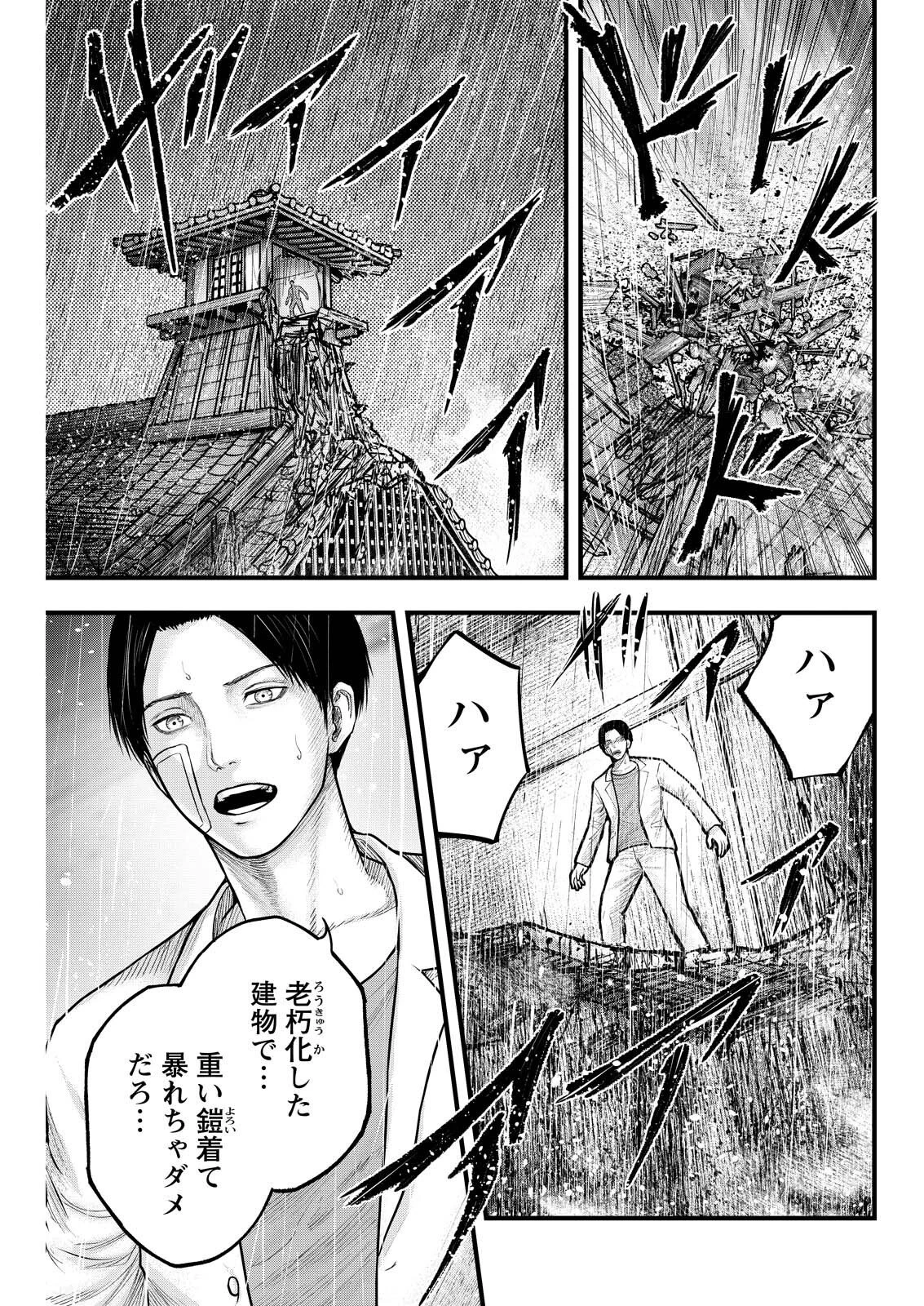 贄屍忌鯉 ニシキゴイ 第24話 - 9