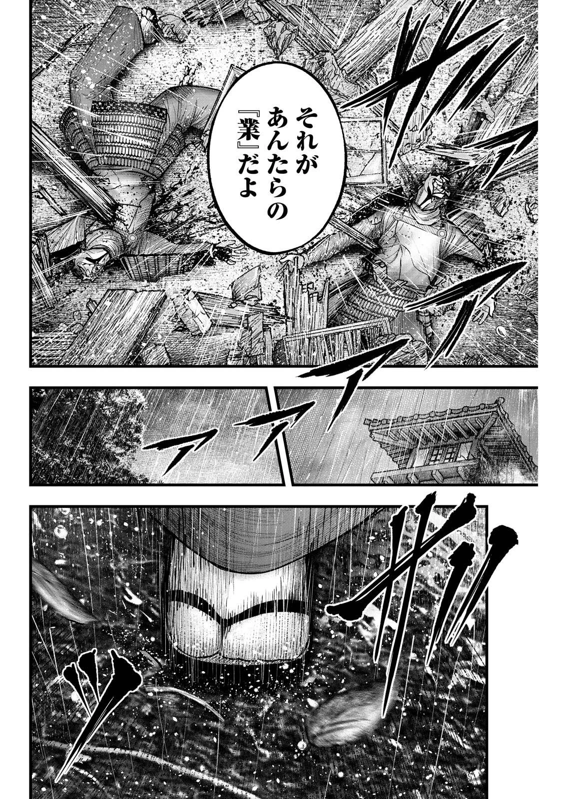 贄屍忌鯉 ニシキゴイ 第24話 - 10