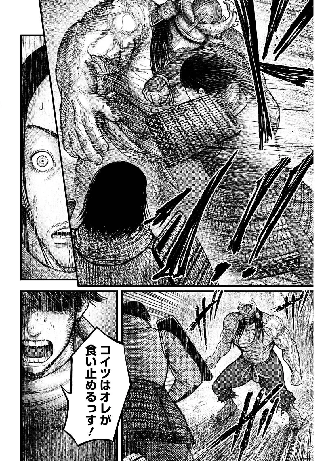 贄屍忌鯉 ニシキゴイ 第23話 - 8