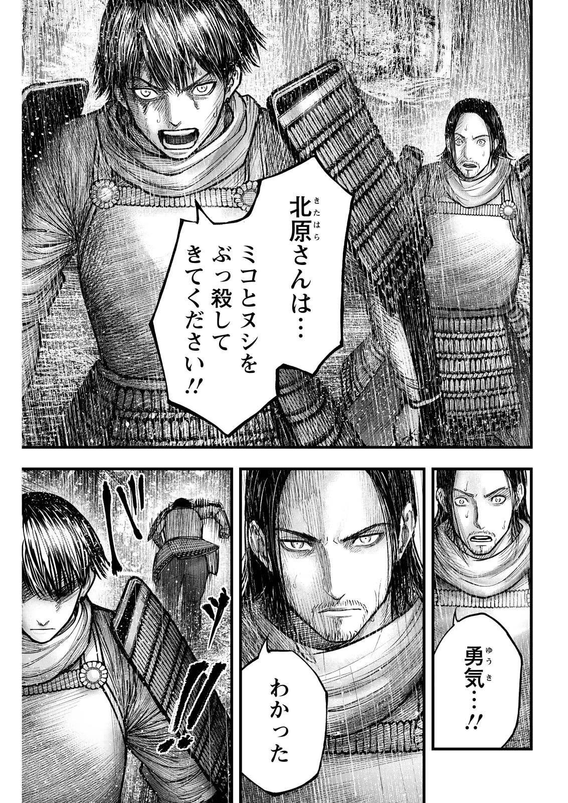 贄屍忌鯉 ニシキゴイ 第23話 - 9