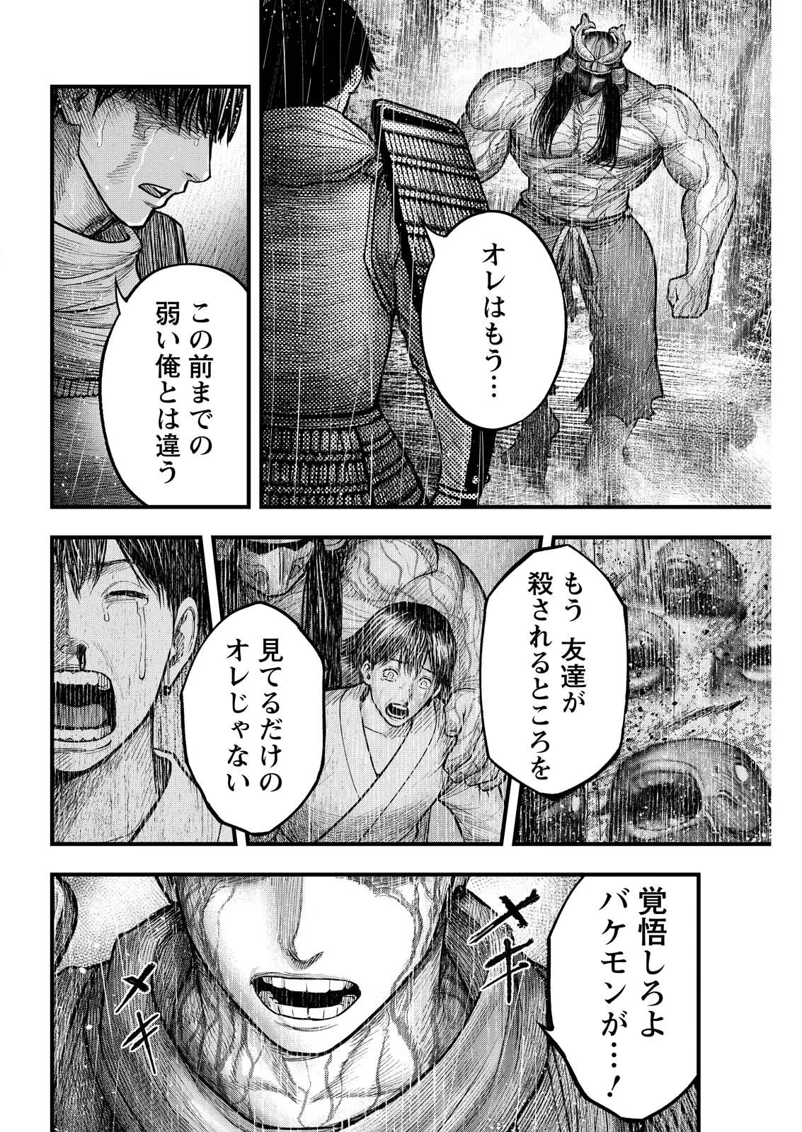贄屍忌鯉 ニシキゴイ 第23話 - 10