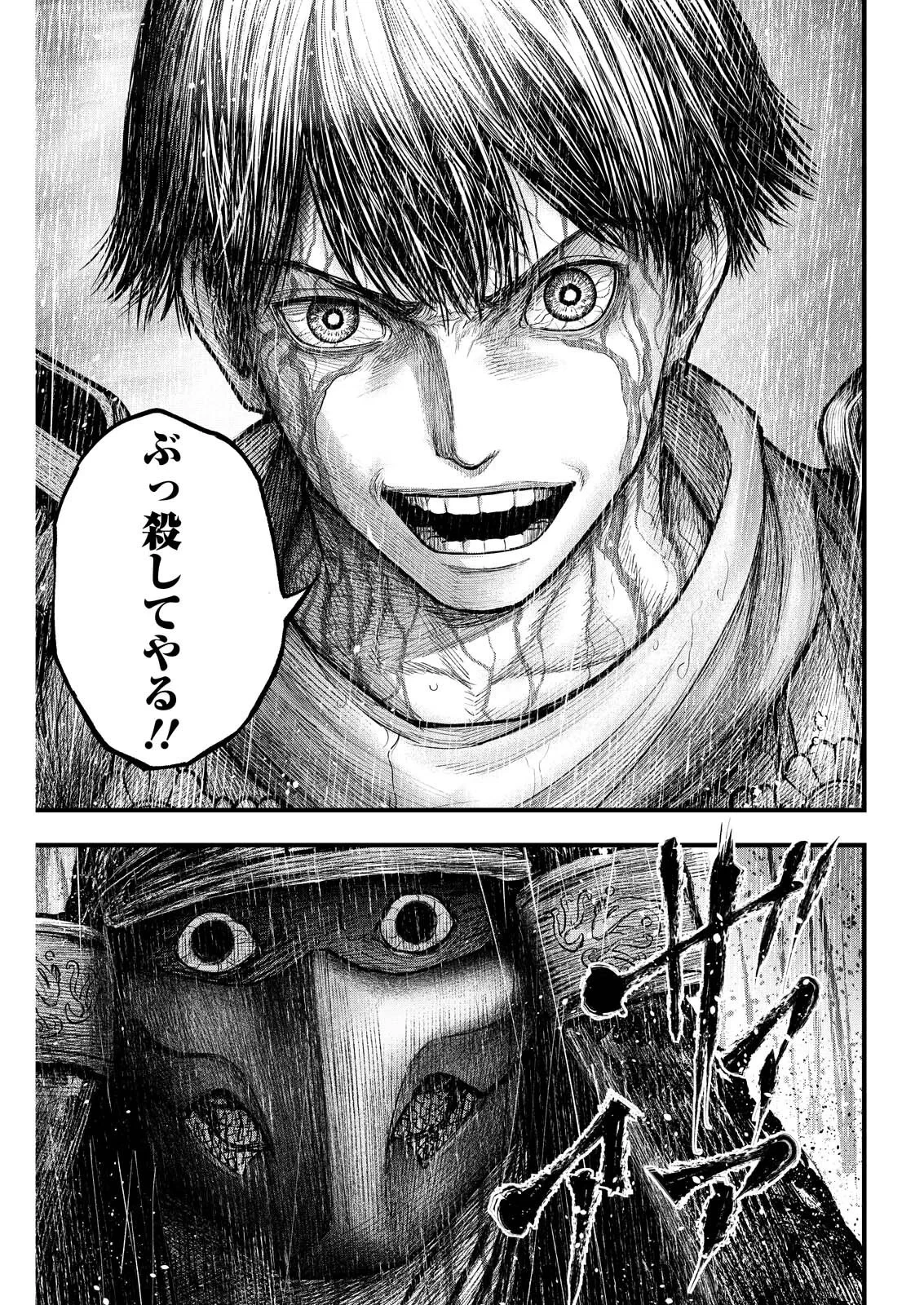 贄屍忌鯉 ニシキゴイ 第23話 - 11