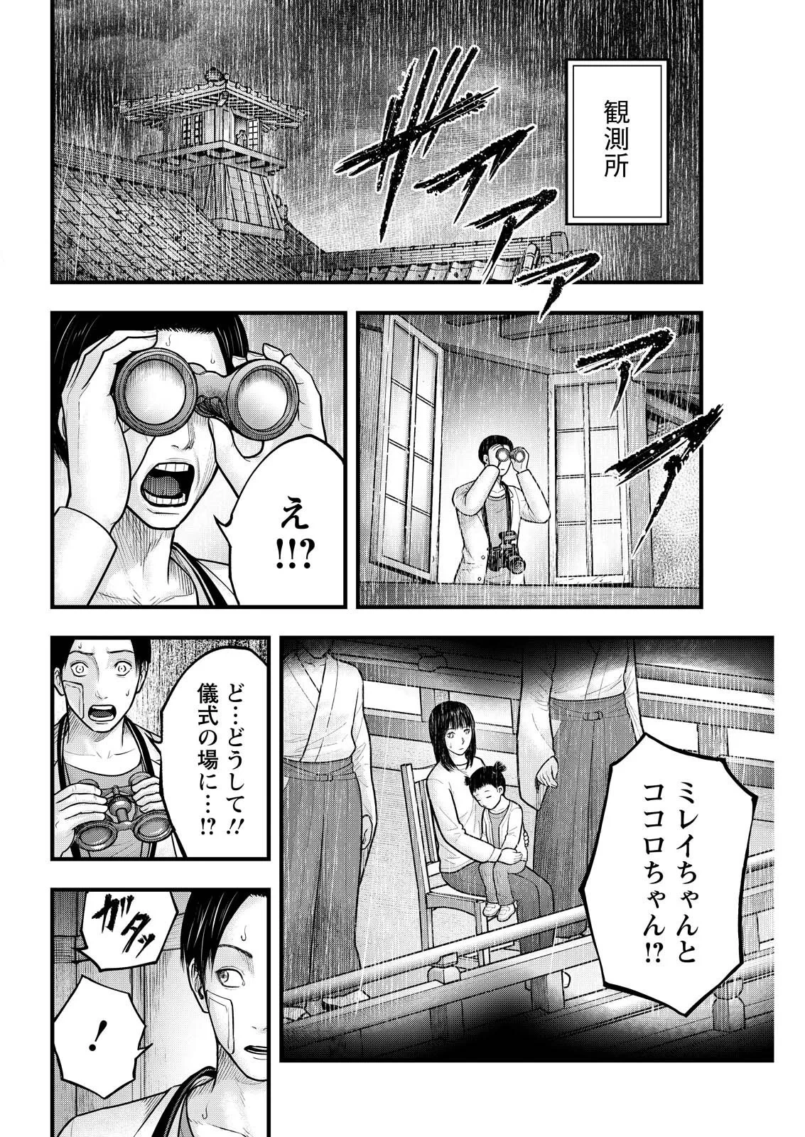 贄屍忌鯉 ニシキゴイ 第23話 - 12