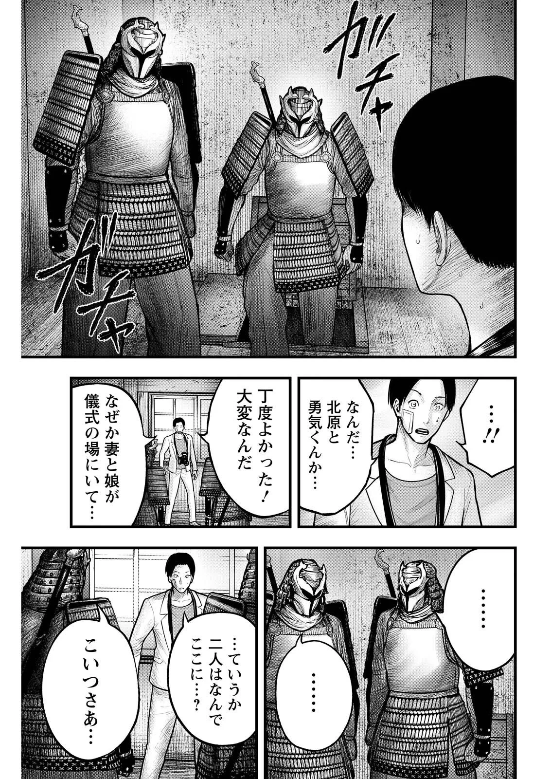 贄屍忌鯉 ニシキゴイ 第23話 - 13