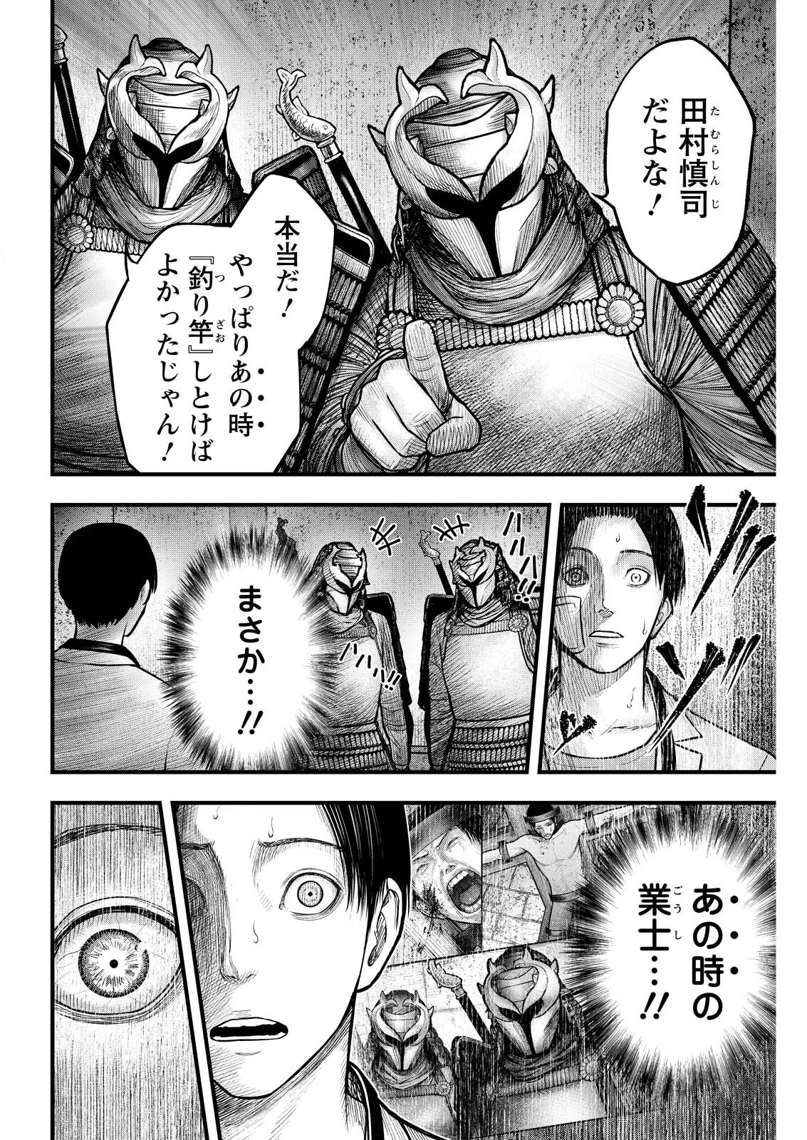 贄屍忌鯉 ニシキゴイ 第23話 - 14
