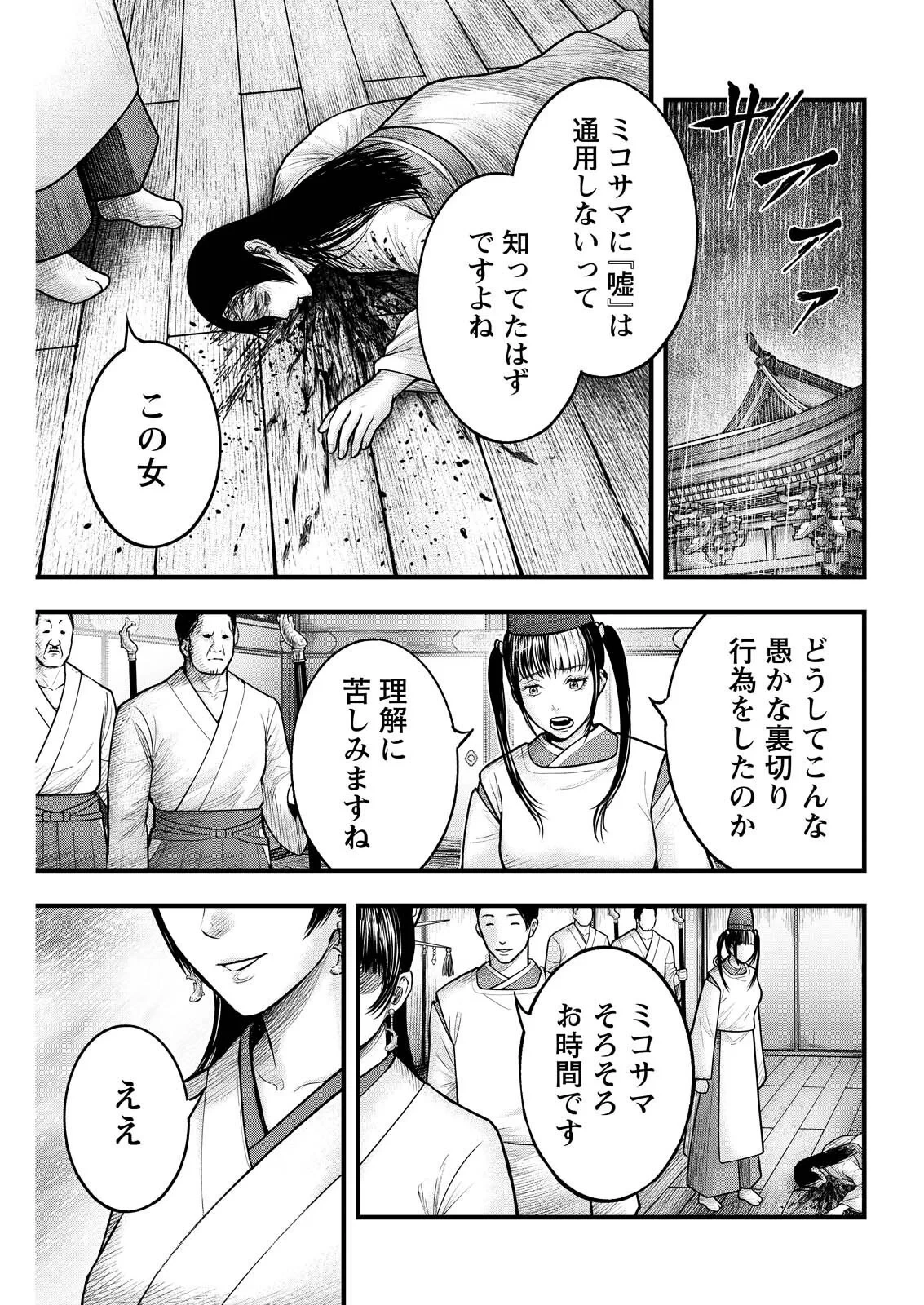 贄屍忌鯉 ニシキゴイ 第23話 - 15