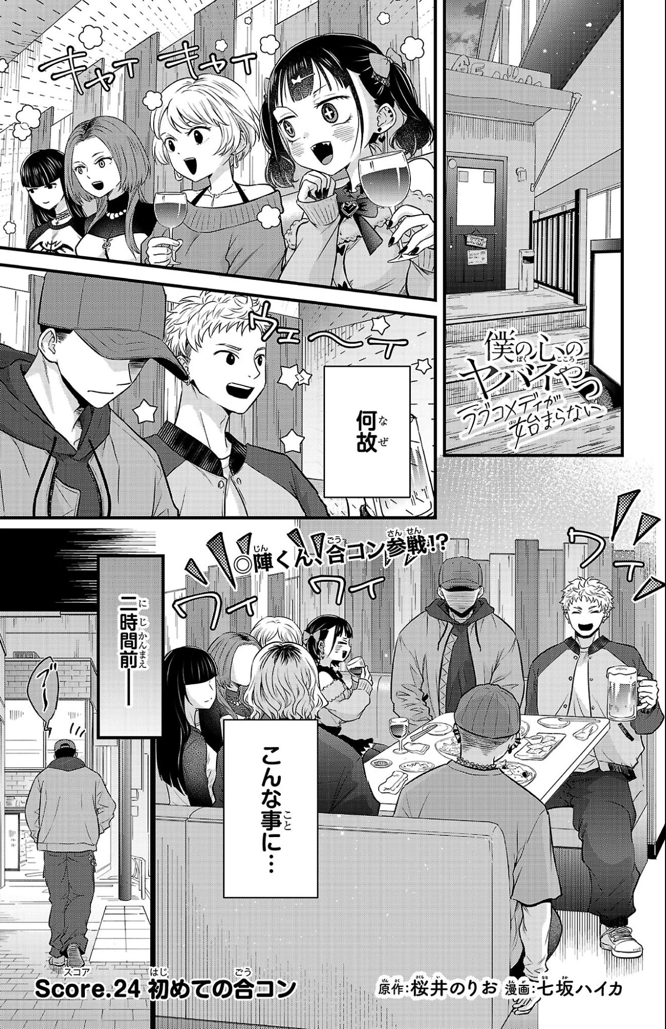 僕の心のヤバイやつ ラブコメディが始まらない 第24話 - 1