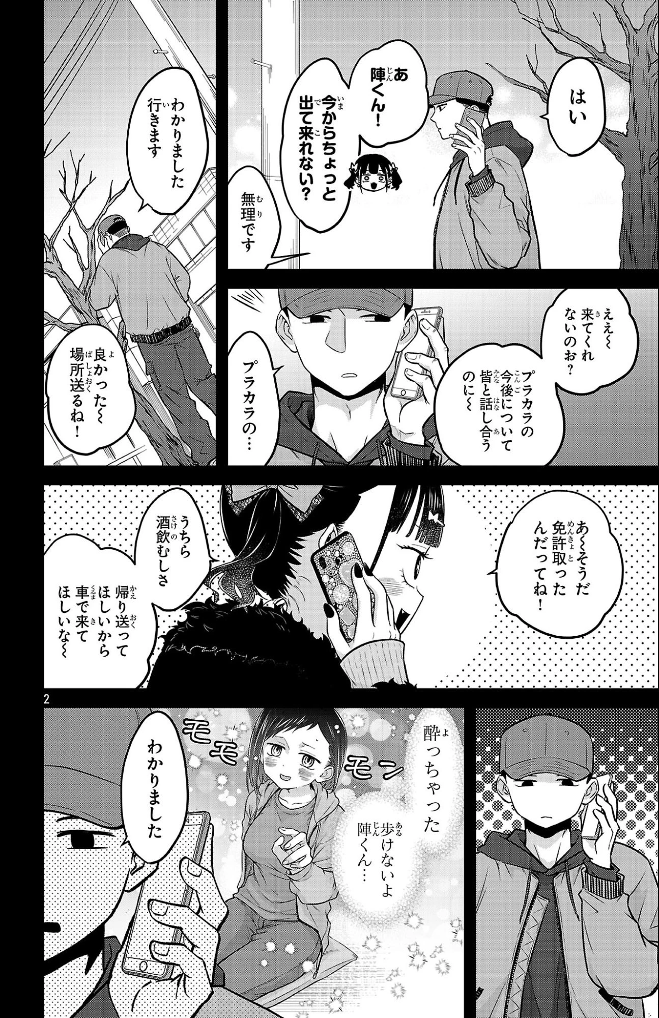 僕の心のヤバイやつ ラブコメディが始まらない 第24話 - 2