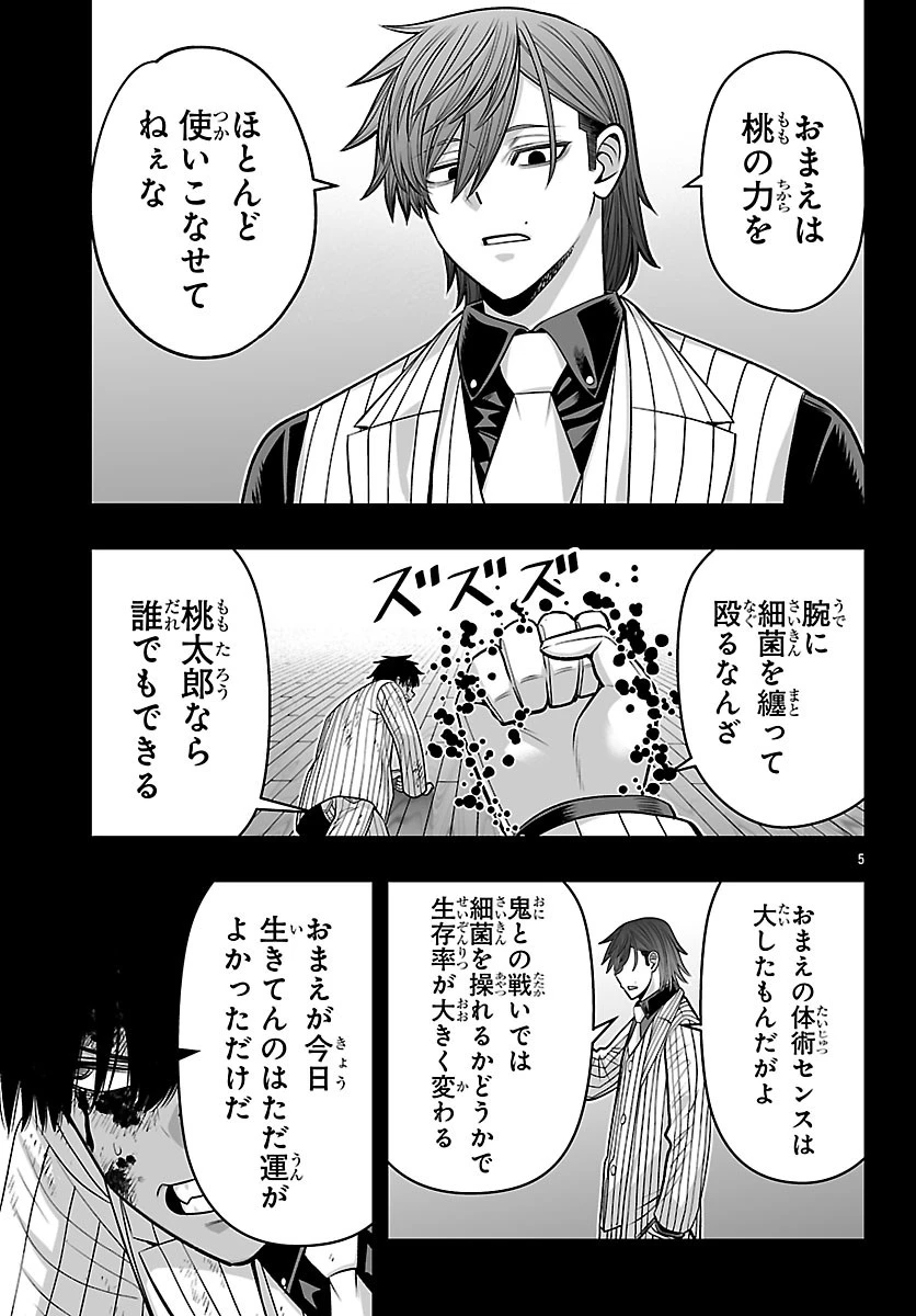 桃源暗鬼外伝 ～月と桜の狂争曲～ 第12話 - 5