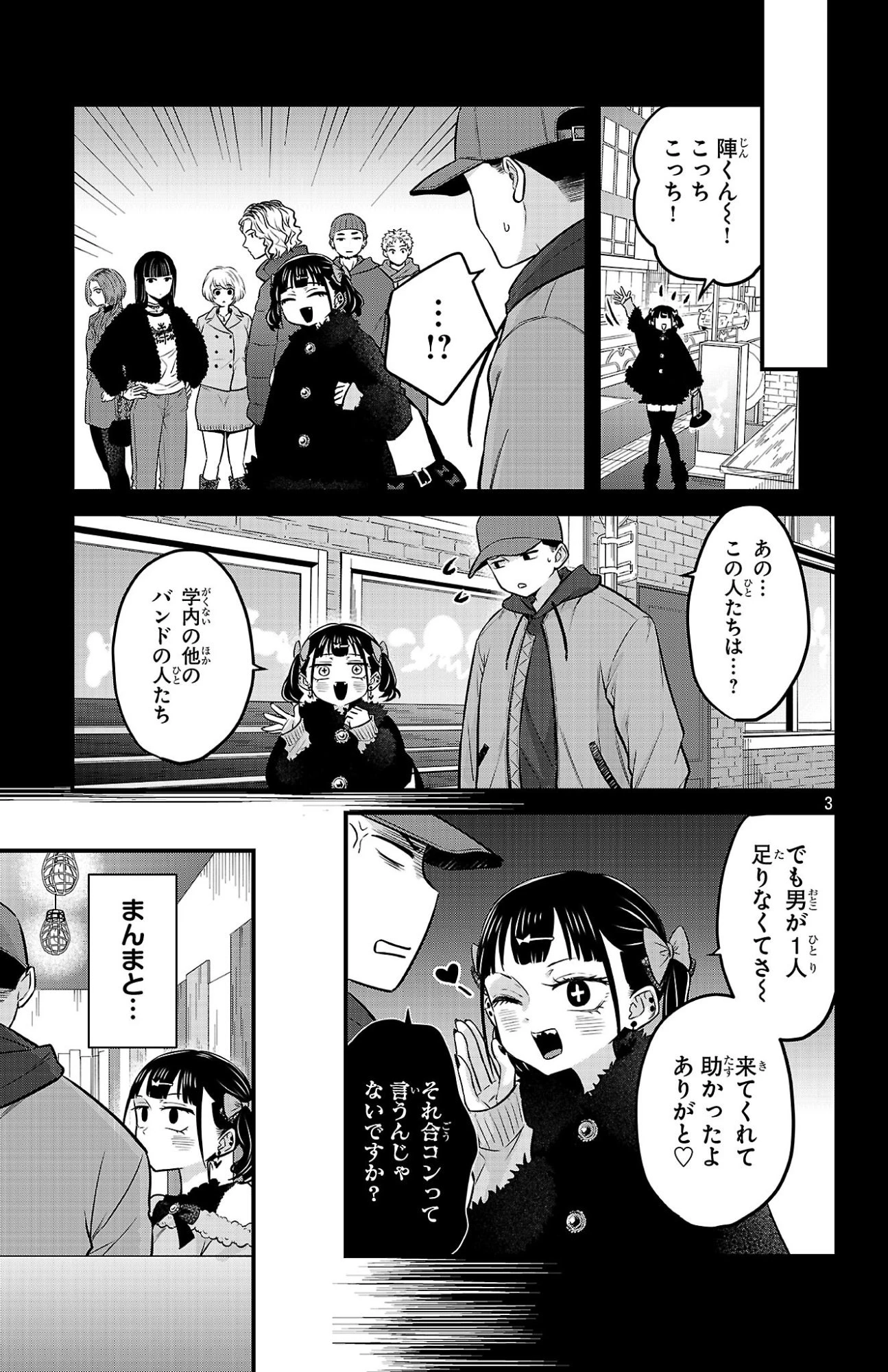 僕の心のヤバイやつ ラブコメディが始まらない 第24話 - 3